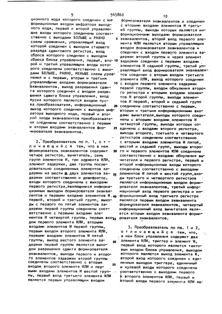 Преобразователь двоичного кода в позиционный код со смешанным основанием (патент 945860)