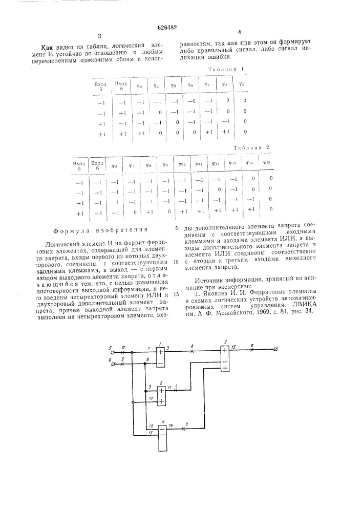 Логический элемент "и (патент 626482)