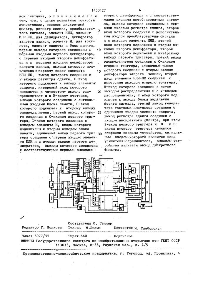 Устройство для демодуляции частотно-манипулированных сигналов (патент 1450127)