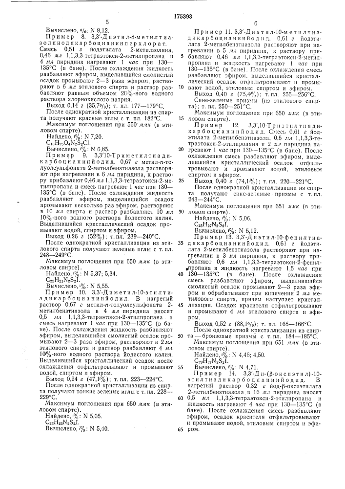 Патент ссср  175393 (патент 175393)