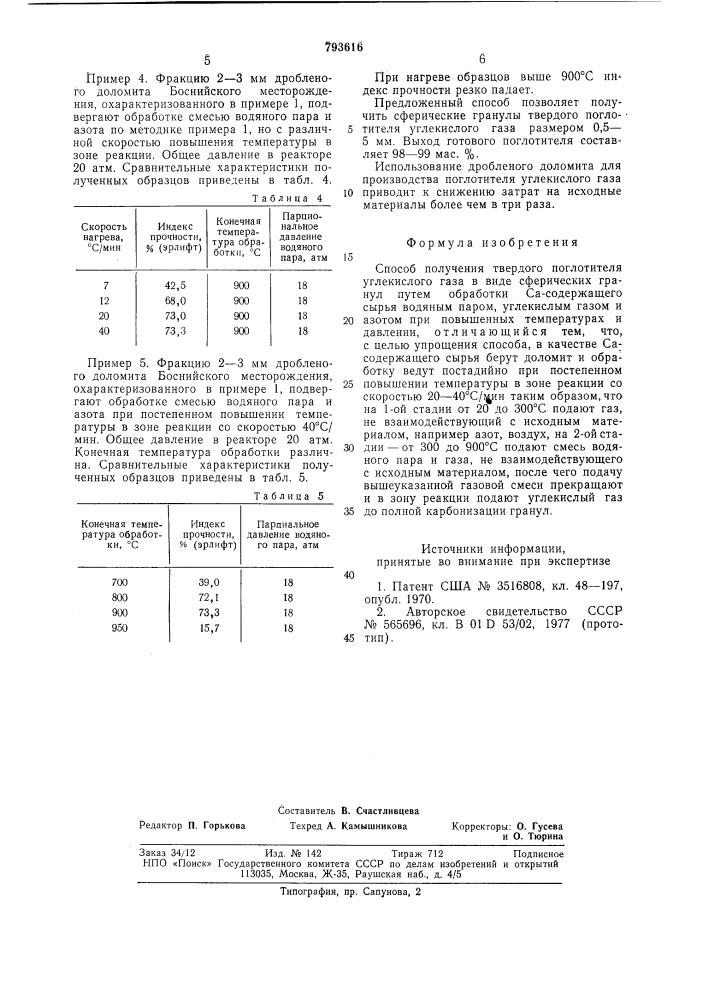 Способ получения твердогопоглотителя углекислого газа (патент 793616)