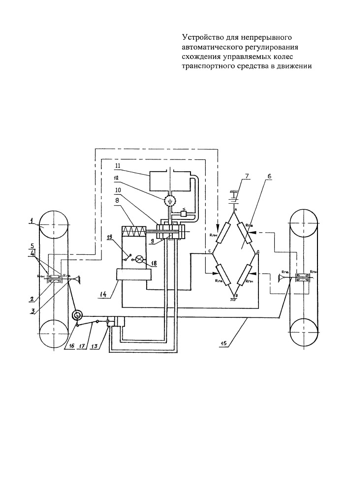 Устройство для непрерывного автоматического регулирования схождения управляемых колес транспортного средства в движении (патент 2666885)