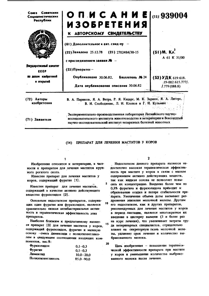 Препарат для лечения маститов у коров (патент 939004)