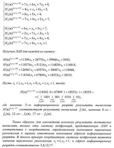 Арифметический вычислитель систем булевых функций (патент 2461868)