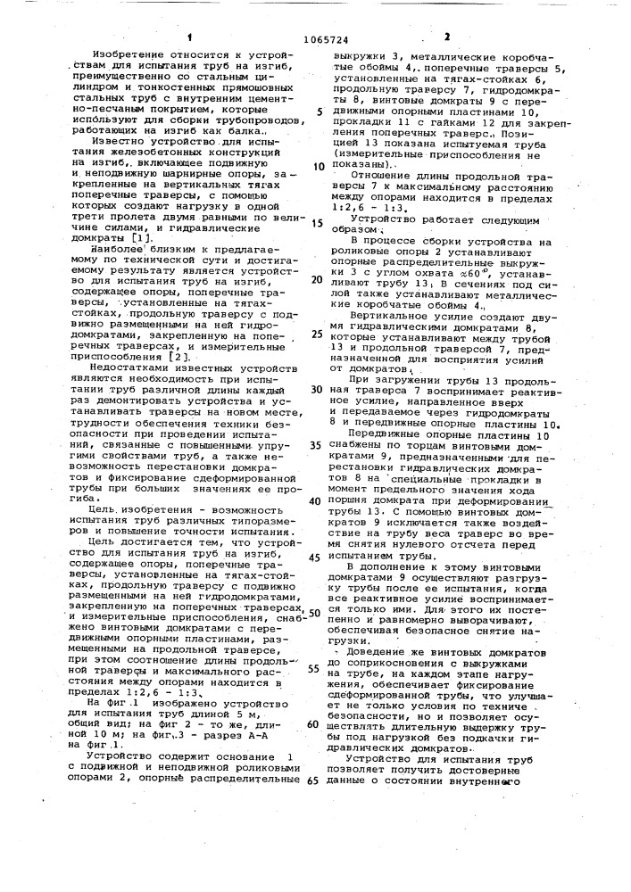 Устройство для испытания труб на изгиб (патент 1065724)