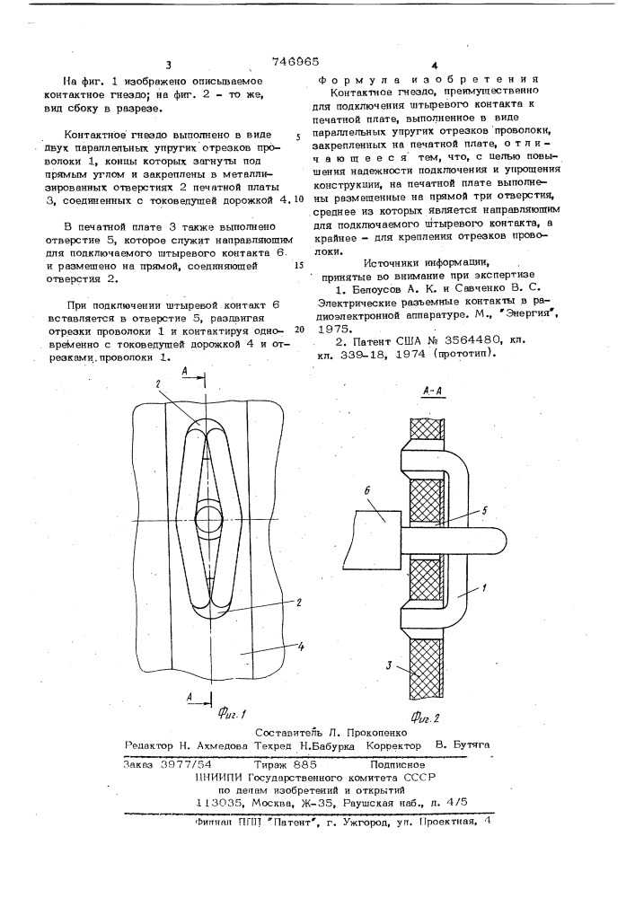 Контактное гнездо (патент 746965)