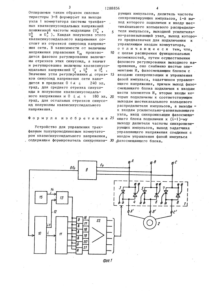 Устройство для управления трехфазным полупроводниковым коммутатором квазисинусоидального напряжения (патент 1288856)