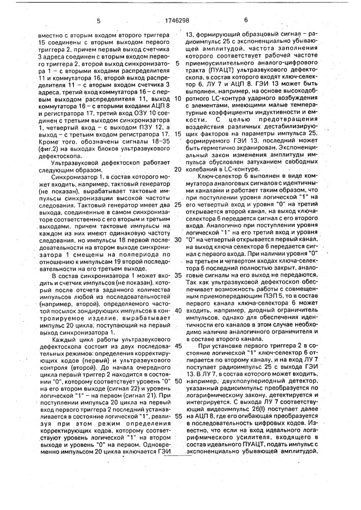 Ультразвуковой дефектоскоп (патент 1746298)