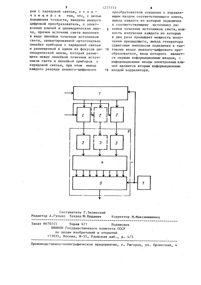 Оптико-электронный коррелятор (патент 1277153)