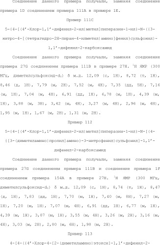 Селективные к bcl-2 агенты, вызывающие апоптоз, для лечения рака и иммунных заболеваний (патент 2497822)