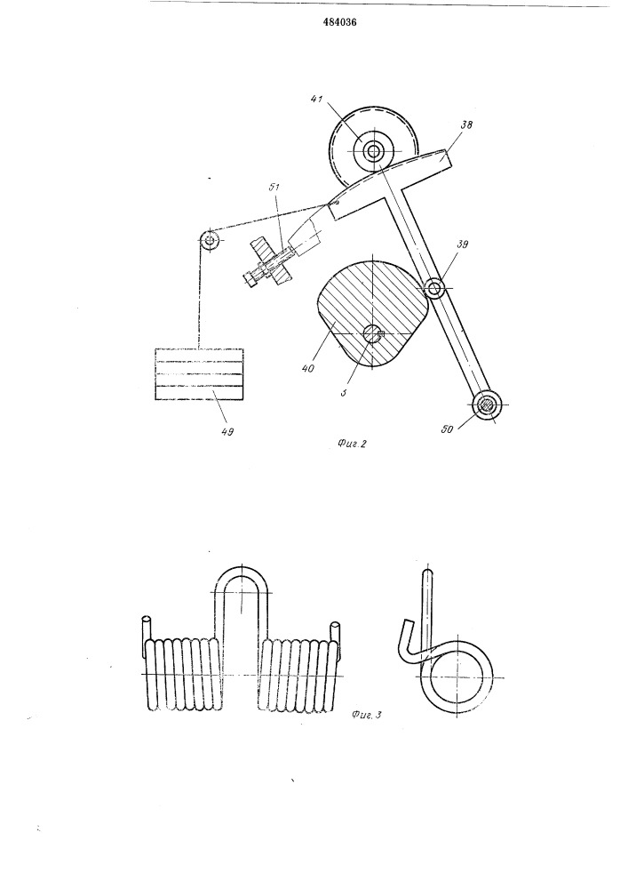 Автомат для изготовления двухветвевых пружин (патент 484036)