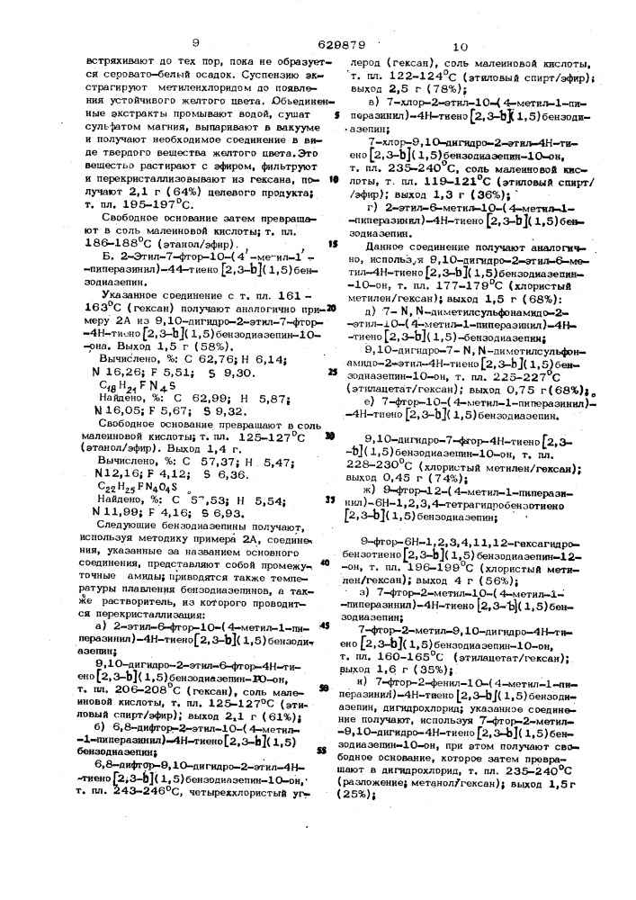 Способ получения тиено(1,5) бензодиазепинов или их солей (патент 629879)