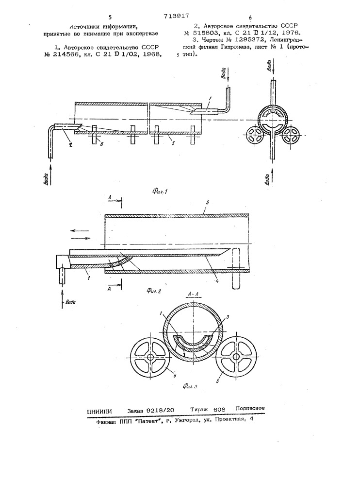 Струйное устройство для охлаждения полых изделий (патент 713917)