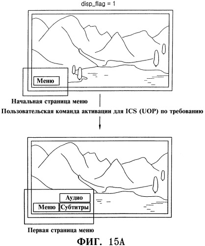 Способ воспроизведения потока интерактивных графических данных с носителя данных (патент 2316061)