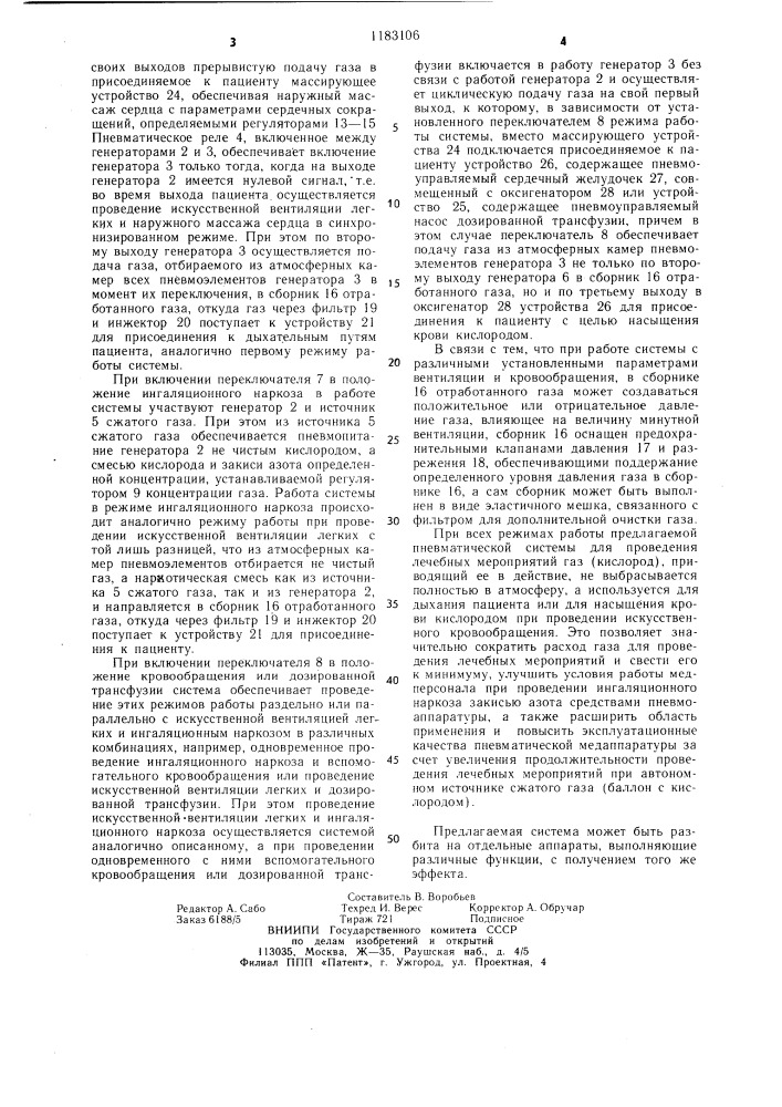 Пневматическая система управления медицинскими аппаратами (патент 1183106)