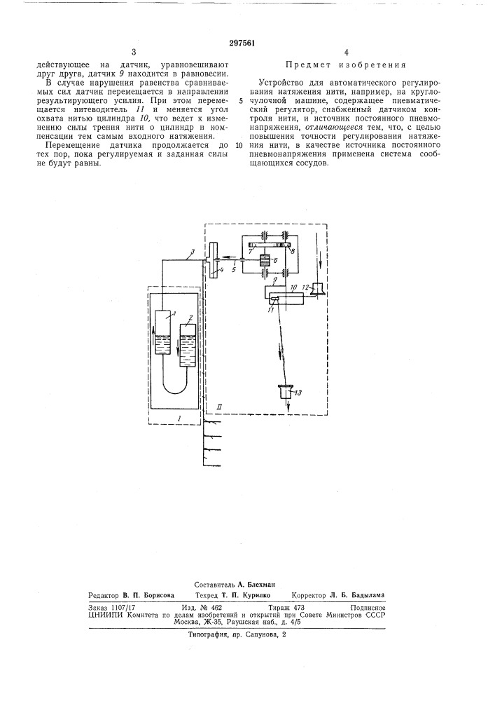 Устройство для автоматического регулирования (патент 297561)