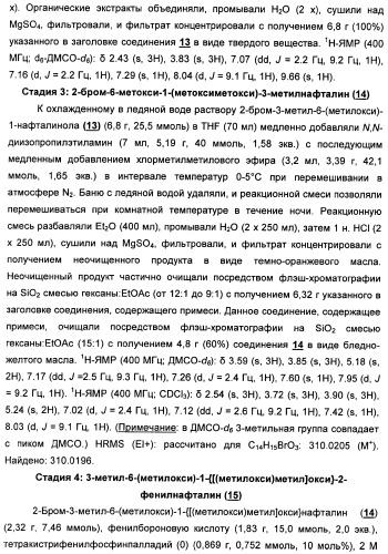 Химические соединения, содержащая их фармацевтическая композиция, их применение (варианты) и способ связывания er  и er -эстрогеновых рецепторов (патент 2352555)