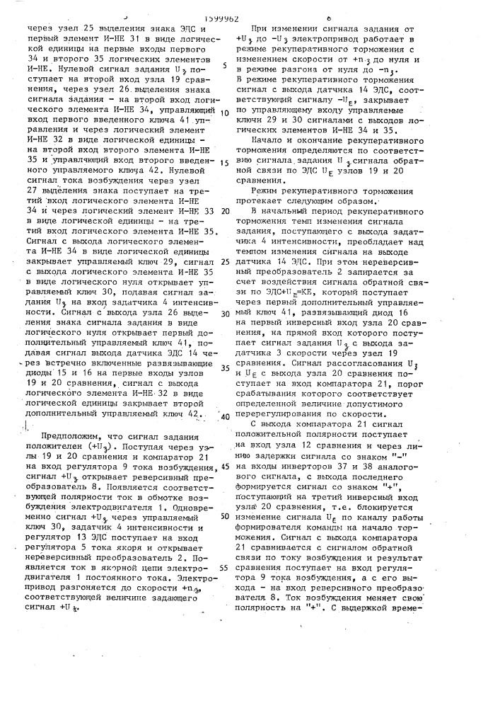 Электропривод постоянного тока (патент 1599962)