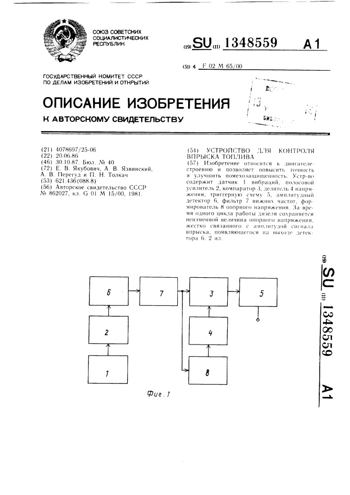 Устройство для контроля впрыска топлива (патент 1348559)