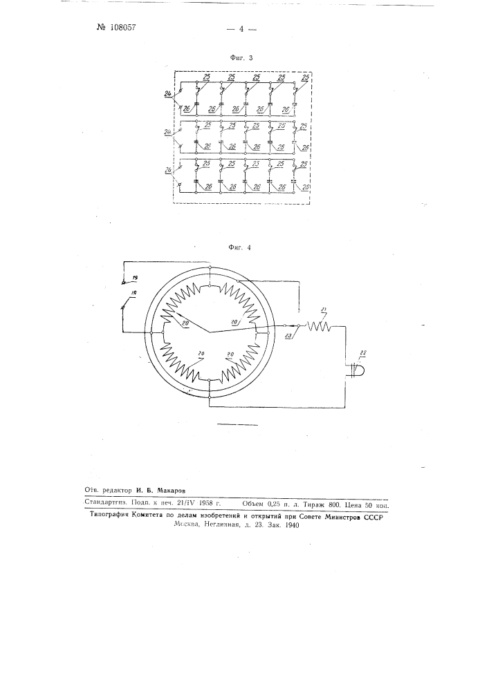 Прибор для записи прямолинейных и угловых перемещений и скоростей движения деталей машин (патент 108057)