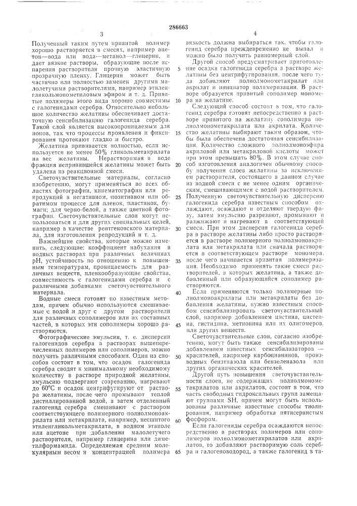 Способ изготовления галогенидосеребряных фотографических материалов (патент 286663)