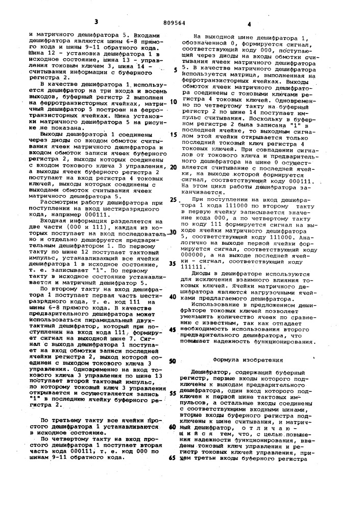 Дешифратор (патент 809564)