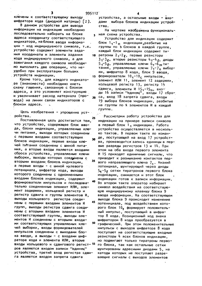 Устройство для отображения информации (патент 995112)