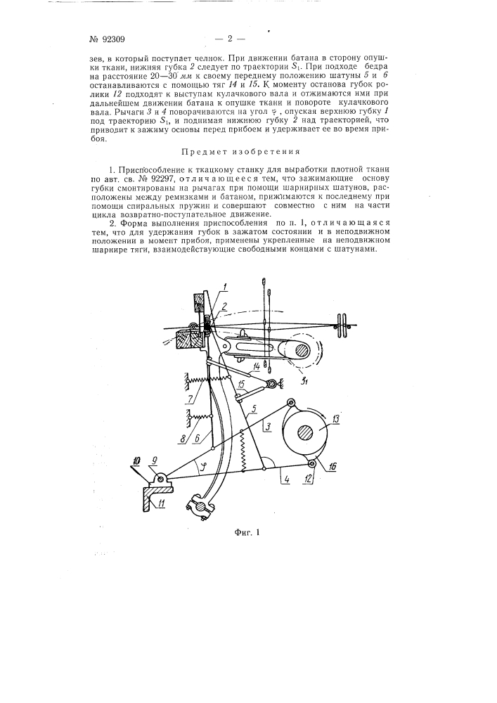 Машина для обрезки затяжной кромки обуви глухой затяжки (патент 92308)
