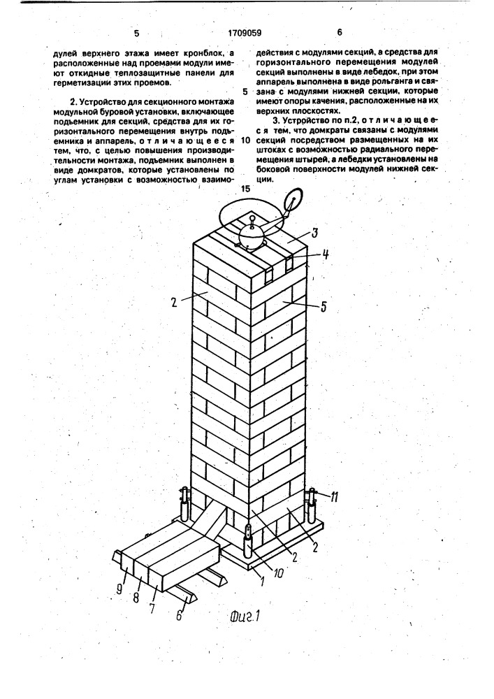 Модульная буровая установка и устройство для ее монтажа (патент 1709059)