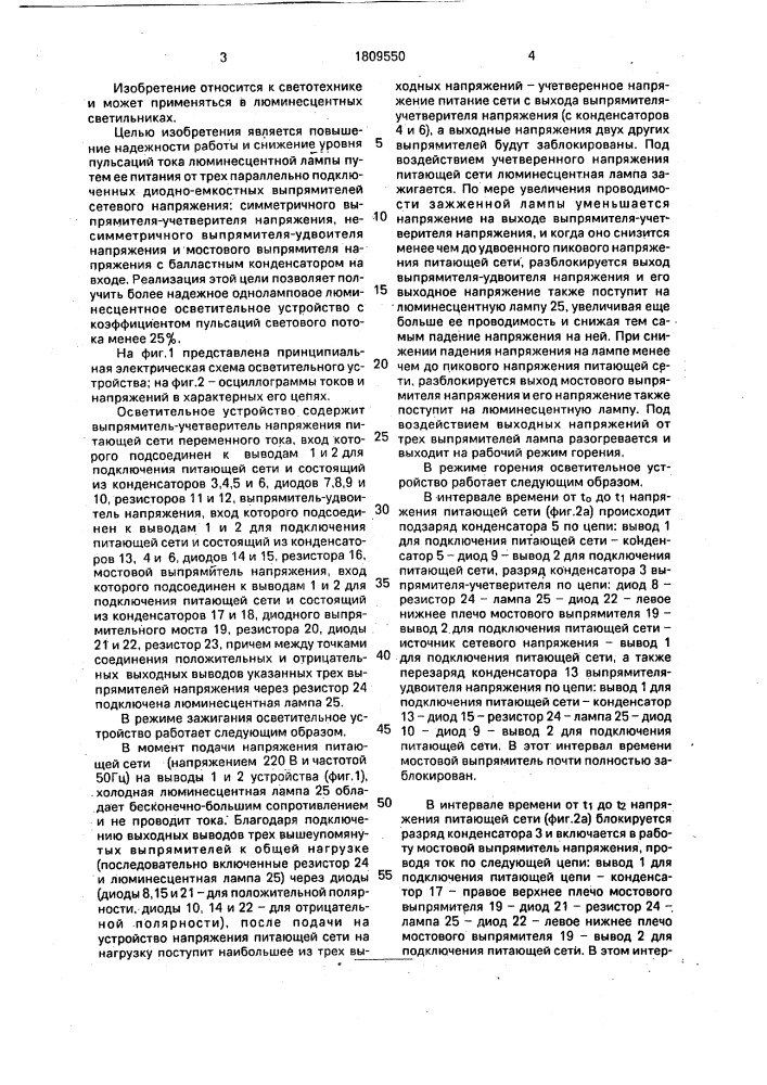 Осветительное устройство (патент 1809550)