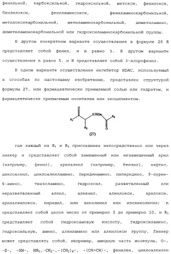 Способы лечения рака с использованием ингибиторов hdac (патент 2356547)