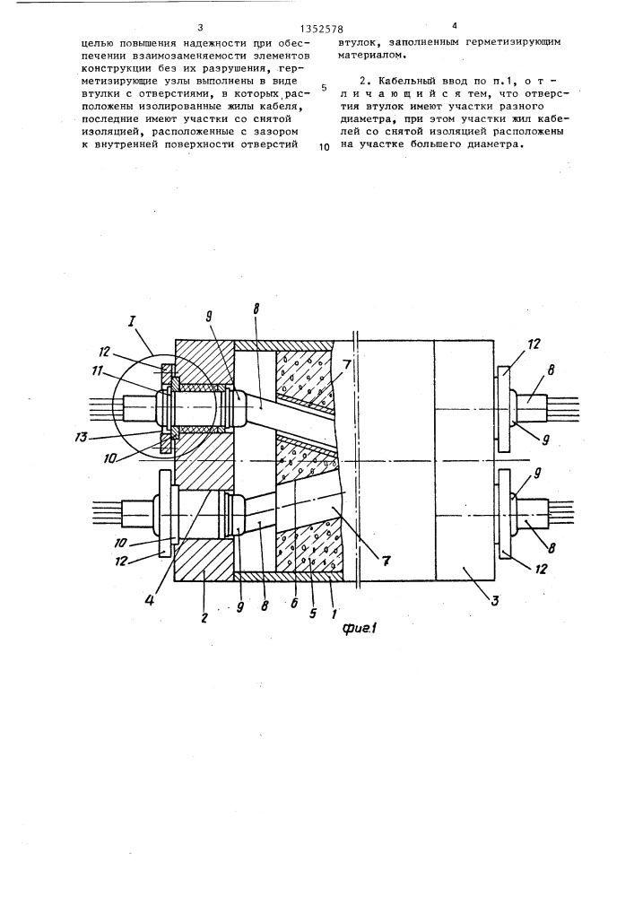 Кабельный ввод (патент 1352578)