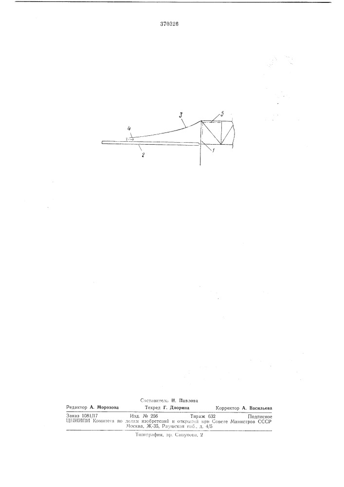 Консольное покрытие (патент 370326)