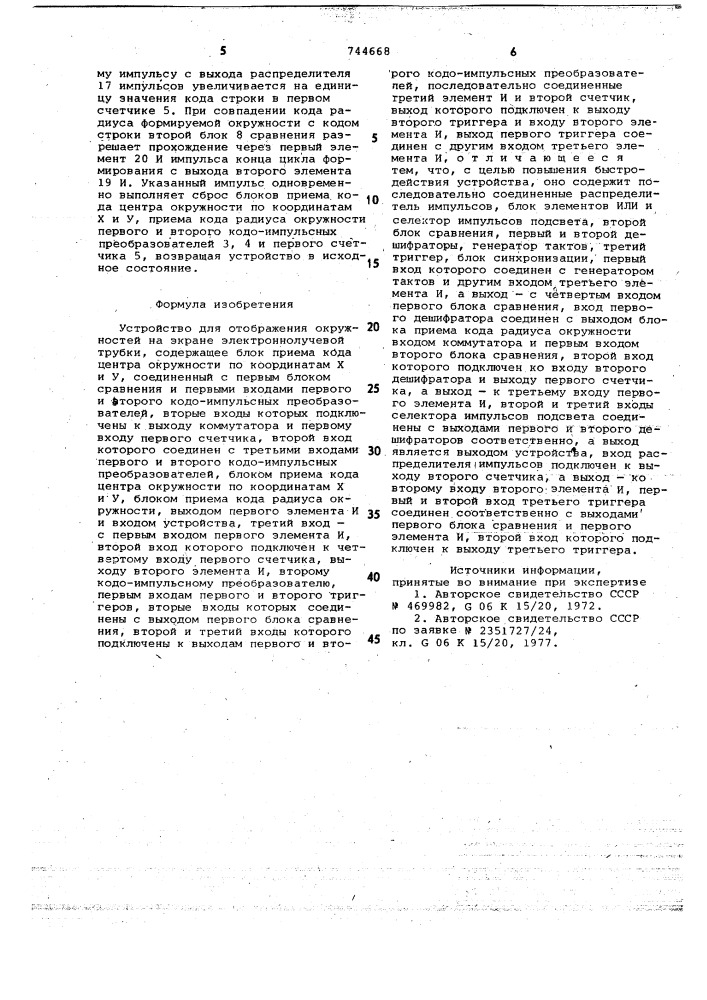 Устройство для отображения окружностей на экране электроннолучевой трубки (патент 744668)