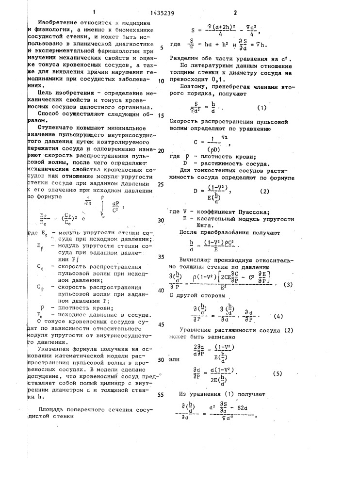 Способ определения механических свойств и тонуса кровеносных сосудов (патент 1435239)