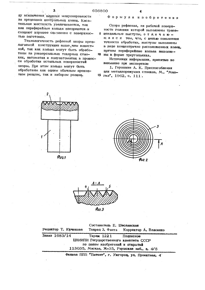 Опора рифленая (патент 656800)