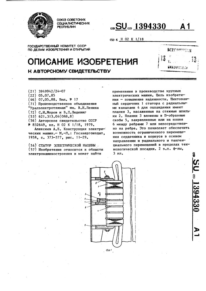 Статор электрической машины (патент 1394330)