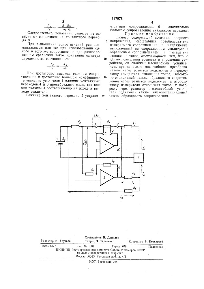 Омметр (патент 437978)