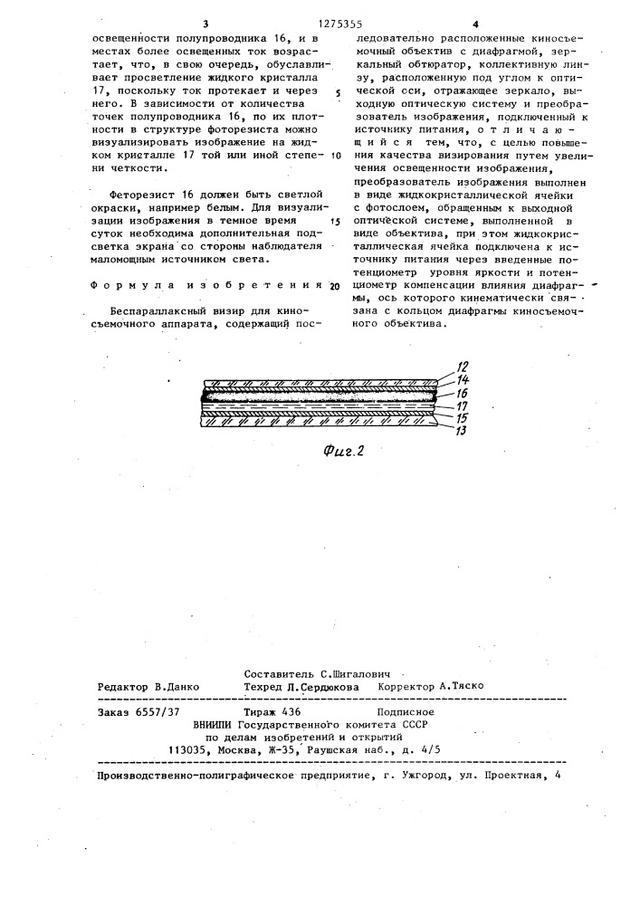 Беспараллаксный визир для киносъемочного аппарата (патент 1275355)