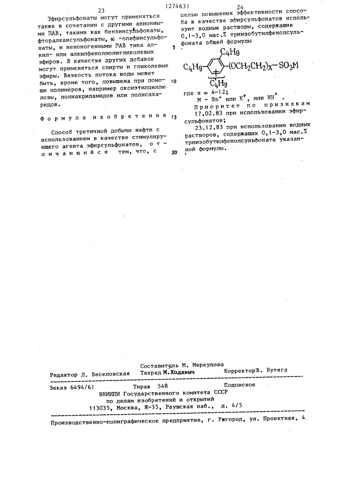 Способ третичной добычи нефти (патент 1274631)