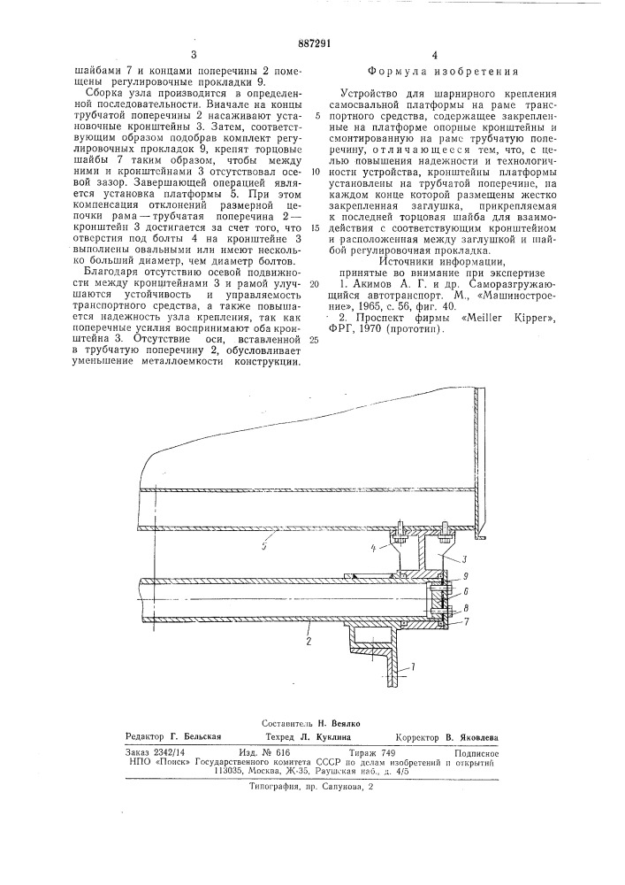 Устройство для шарнирного крепления самосвальной платформы на раме транспортного средства (патент 887291)