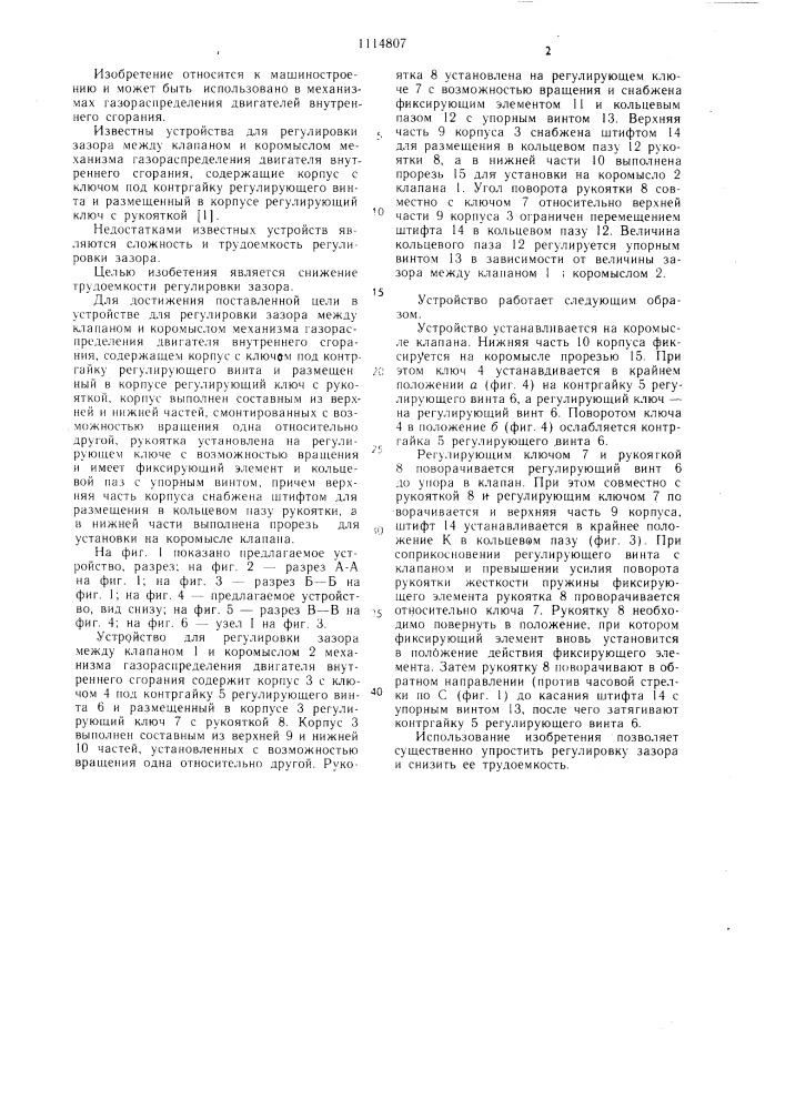 Устройство для регулировки зазора (патент 1114807)