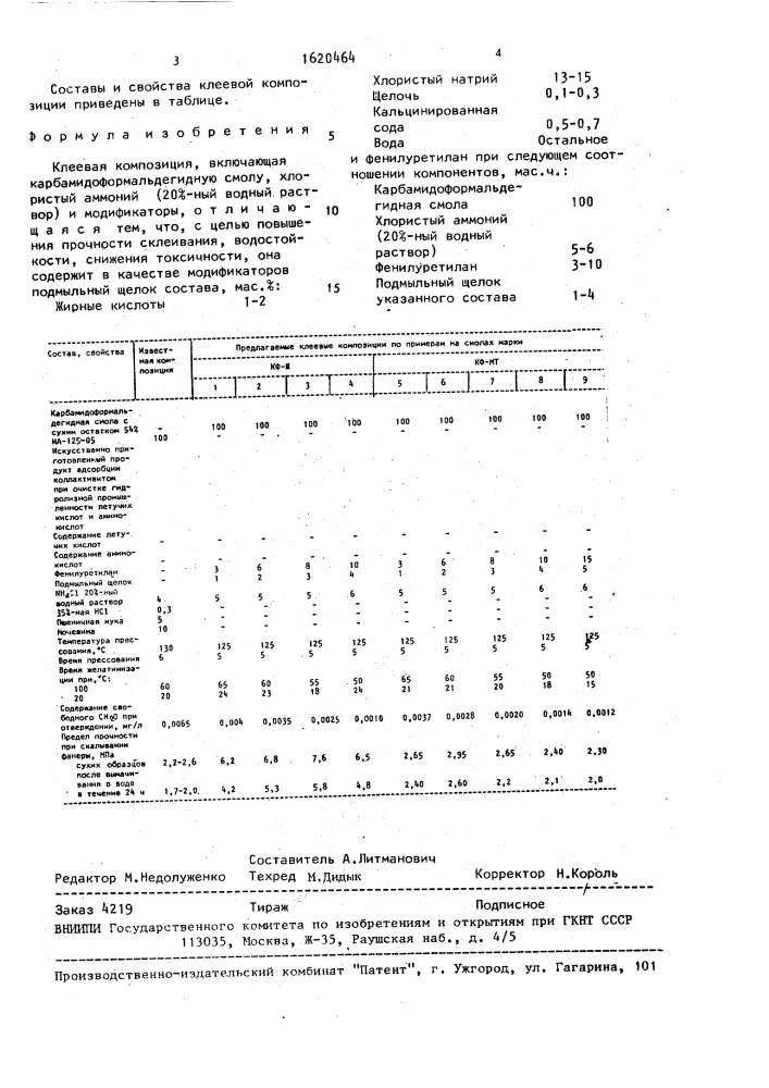 Клеевая композиция (патент 1620464)