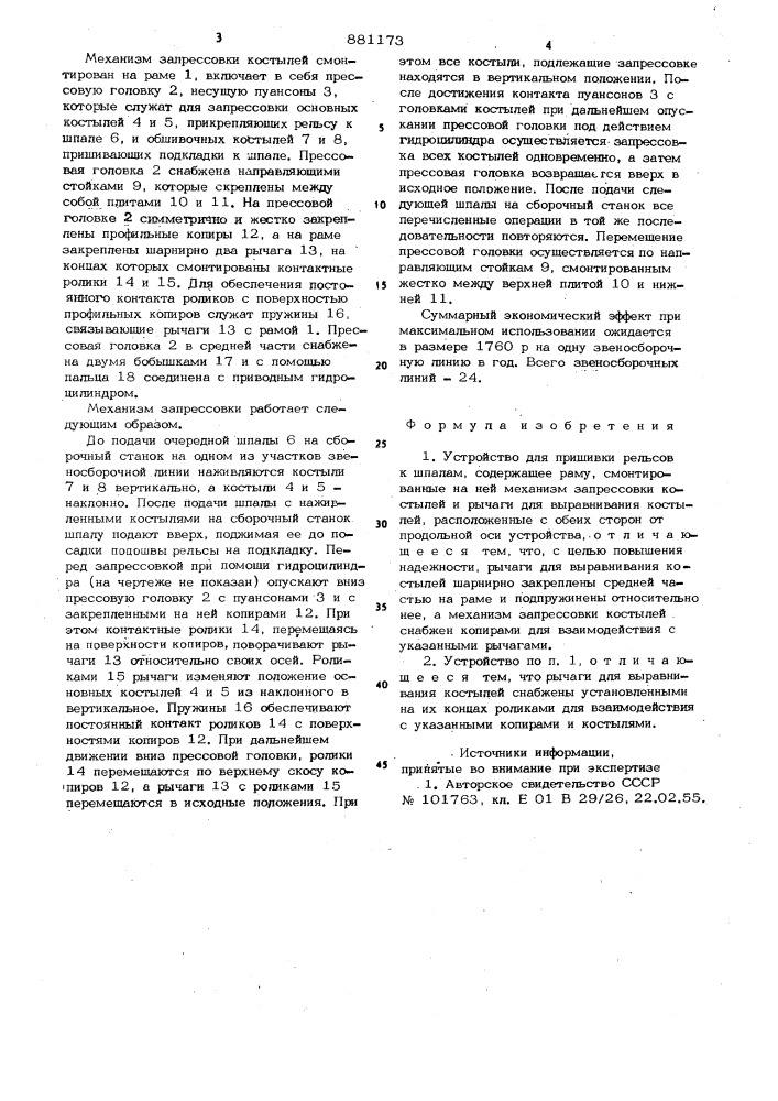 Устройство для пришивки рельсов к шпалам (патент 881173)