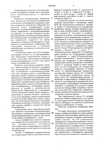 Индикатор степени заполнения пылесборника пылесоса (патент 2004185)