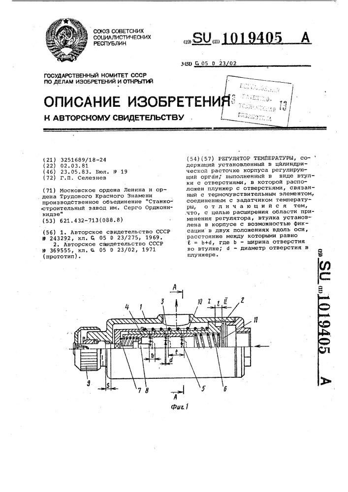 Регулятор температуры (патент 1019405)