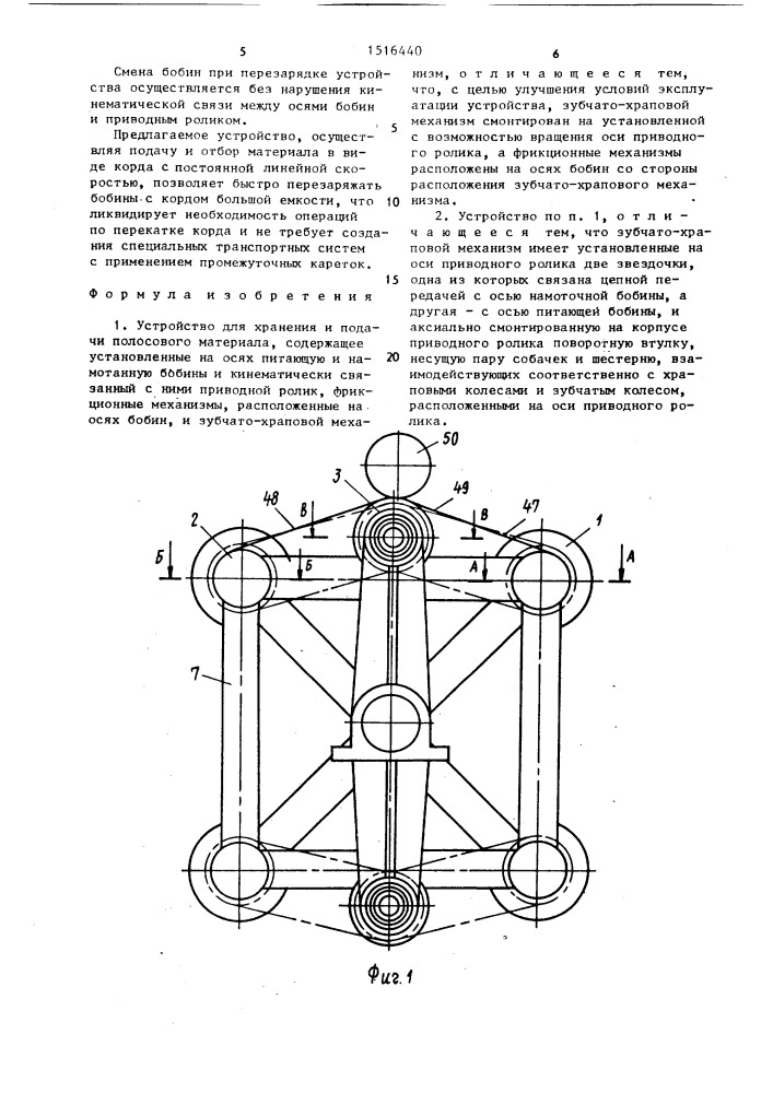 Устройство для хранения и подачи полосового материала (патент 1516440)