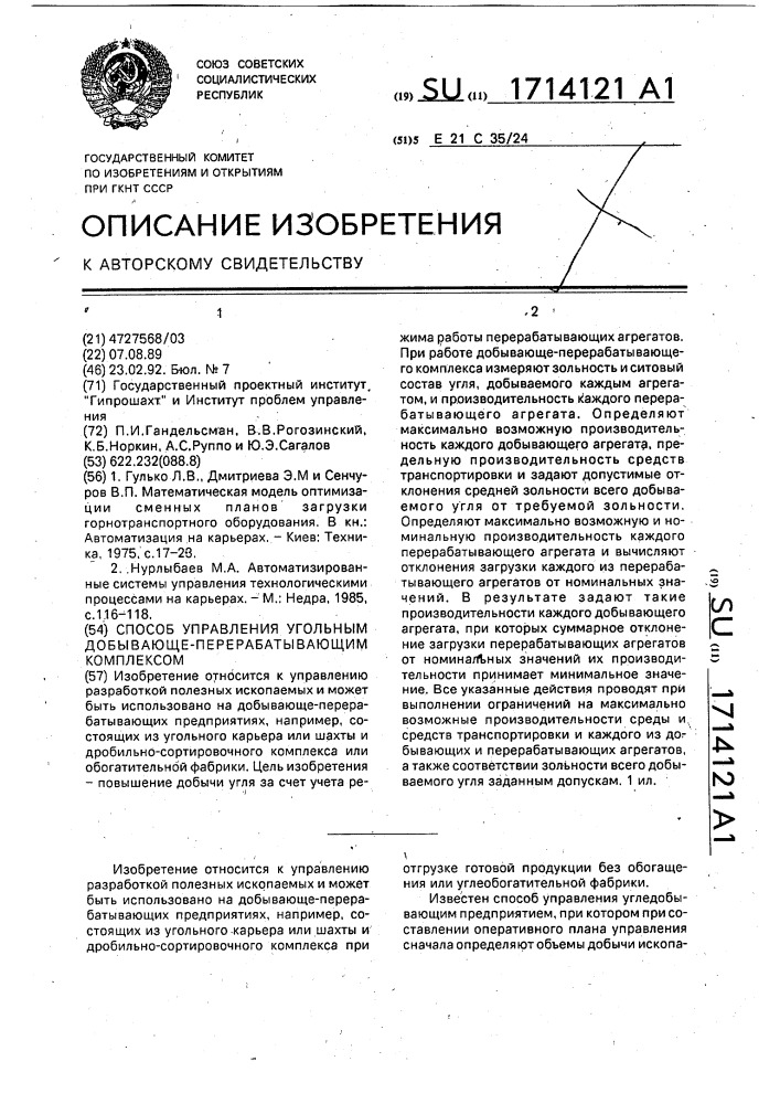 Способ управления угольным добывающе-перерабатывающим комплексом (патент 1714121)