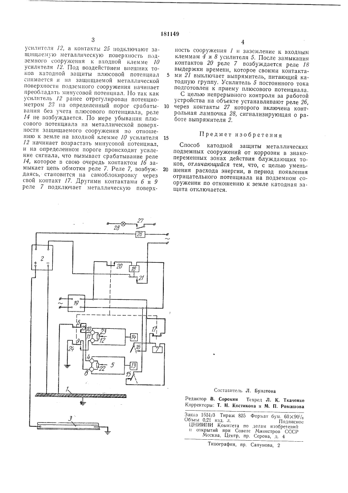 Патент ссср  181149 (патент 181149)