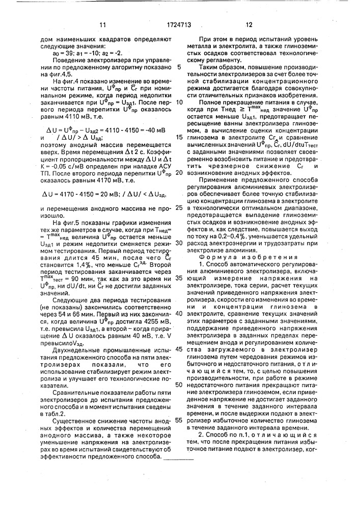 Способ автоматического регулирования алюминиевого электролизера (патент 1724713)